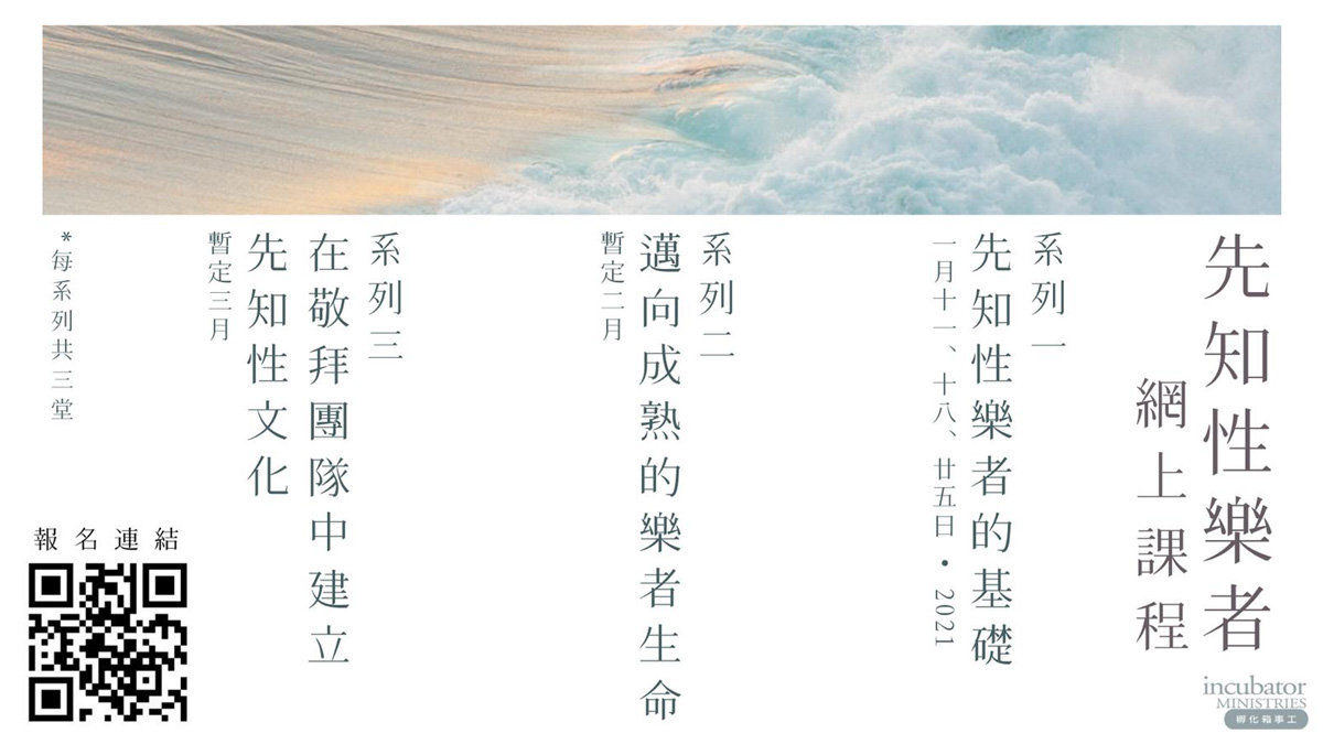孵化箱事工 孵化器加速器 Koeiens